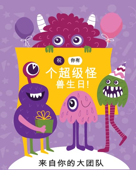 Have A Monster Birthday Have A Monster Birthday